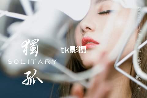 tk影摄